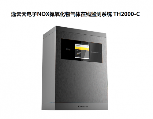 逸云天電子NOX氮氧化物氣體在線監測系統TH2000-C.png